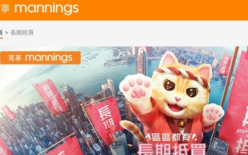 香港连锁药妆万宁将关闭内地门店，有线下店员：已在清仓，积分到期将清零