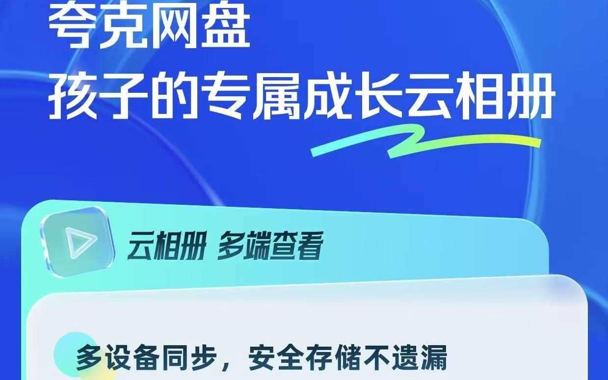 夸克网盘上线小天才电话手表,影音内容自动上传至云端