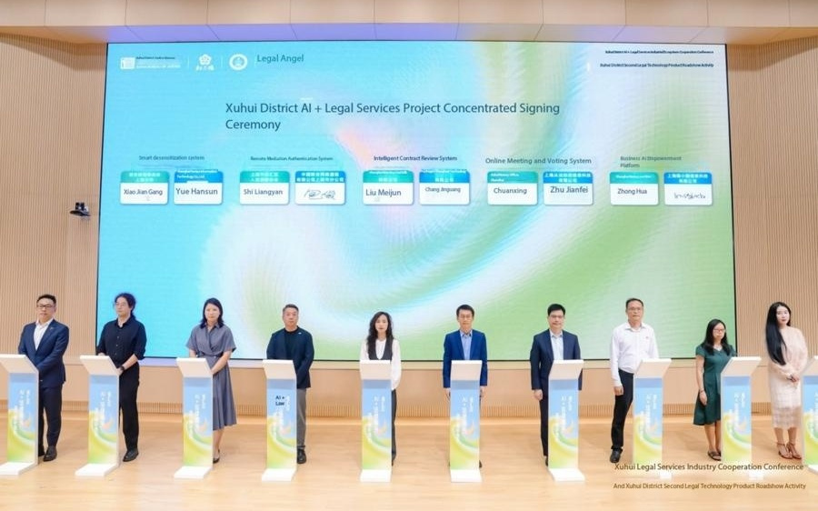 世界人工智能大会举办在即！徐汇“AI+法律服务”又有新探索