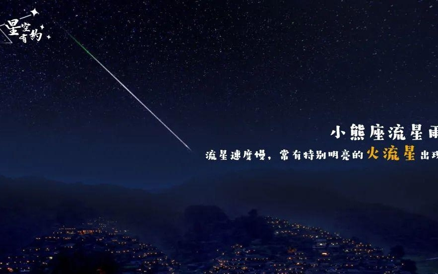 今年最后一个流星雨，要来了！广州最佳观赏时间确定