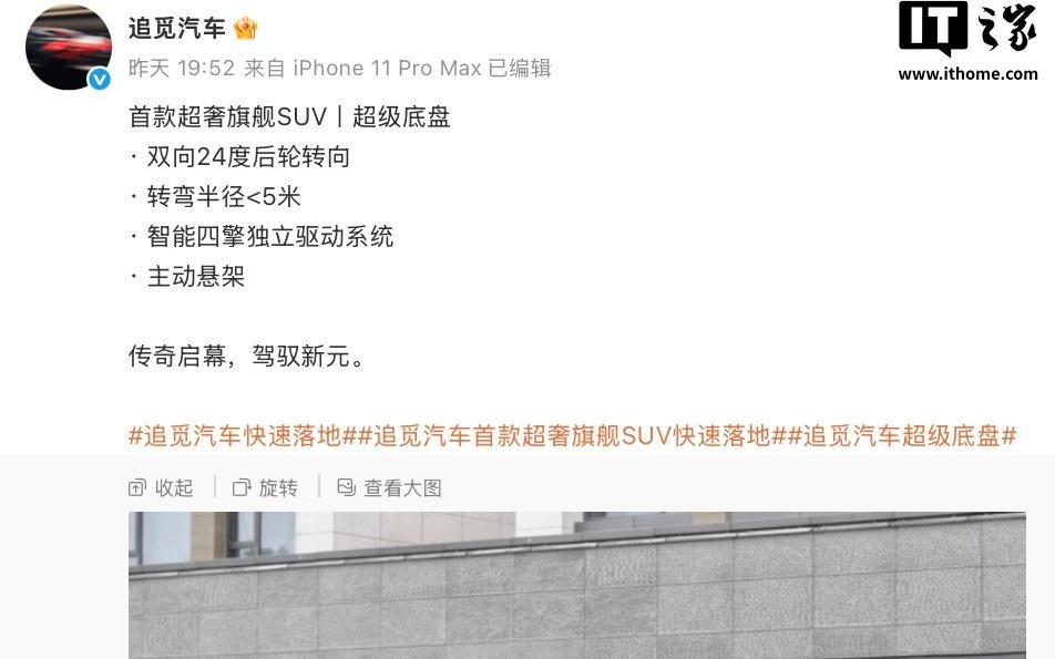 消息称追觅星空计划超奢旗舰SUV车型3月12日首发，计划2027年上市