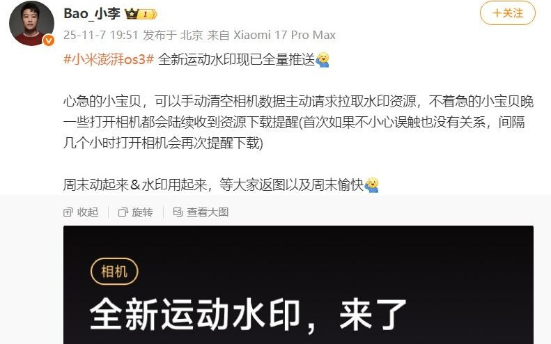 小米澎湃 OS 3 相机全新运动水印全量推送