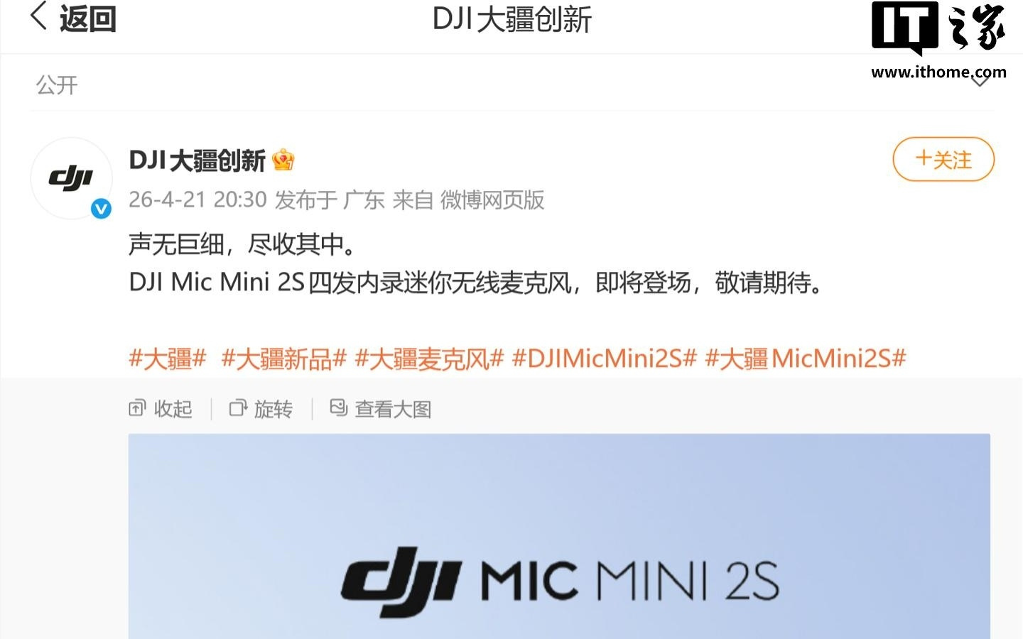 大疆预告将推Mic Mini 2S四发内录迷你无线麦克风