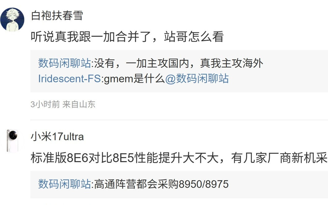 骁龙新芯曝16MB共享L2，规格够猛