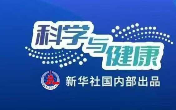 科学与健康 | 培育更多一流科技期刊——科研人员创新“挑大梁” 观察