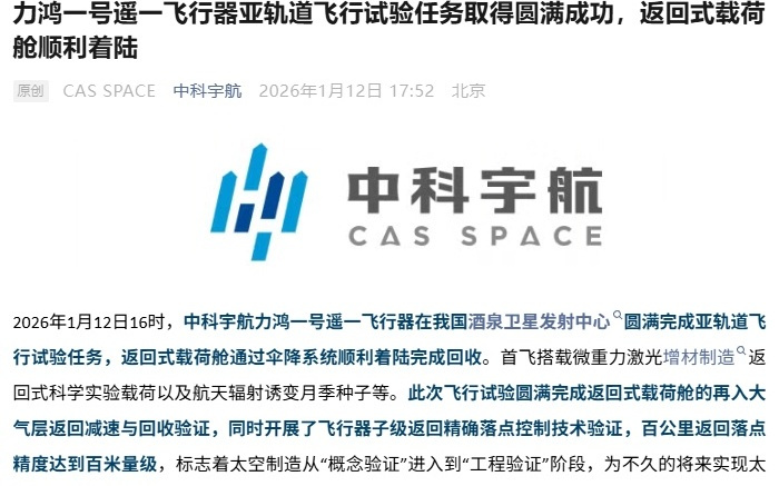 力鸿一号未来技术成熟后，可提供亚轨道太空旅游服务