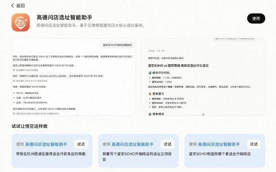 高德问店选址Skill接入钉钉悟空，AI辅助商家开店选址
