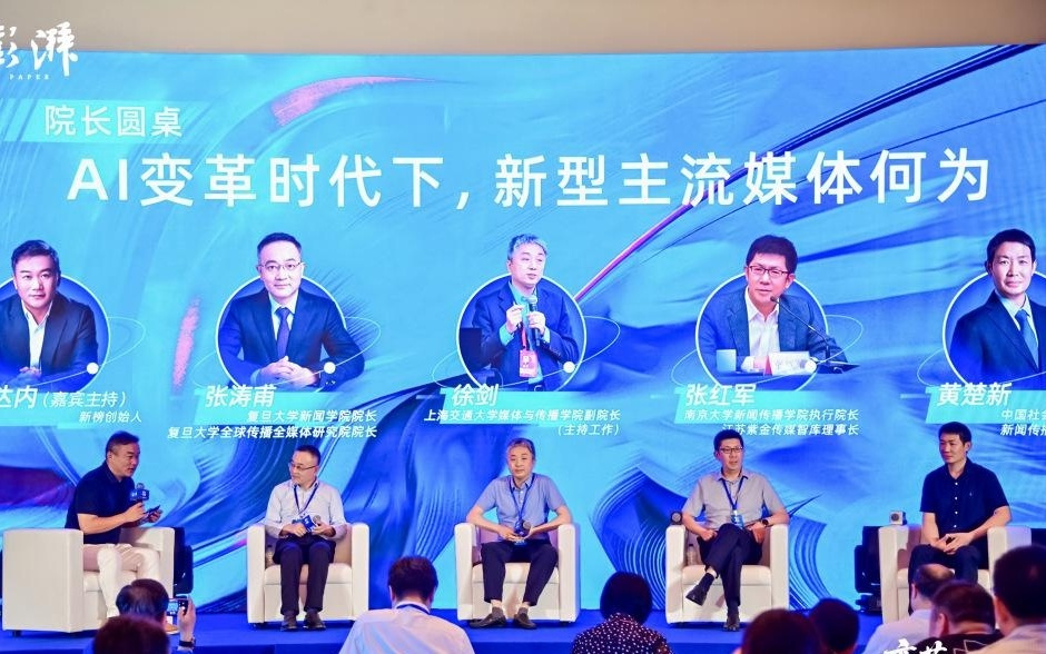 外滩新媒体年会“院长圆桌”热议媒体变革：有勇，还要有谋