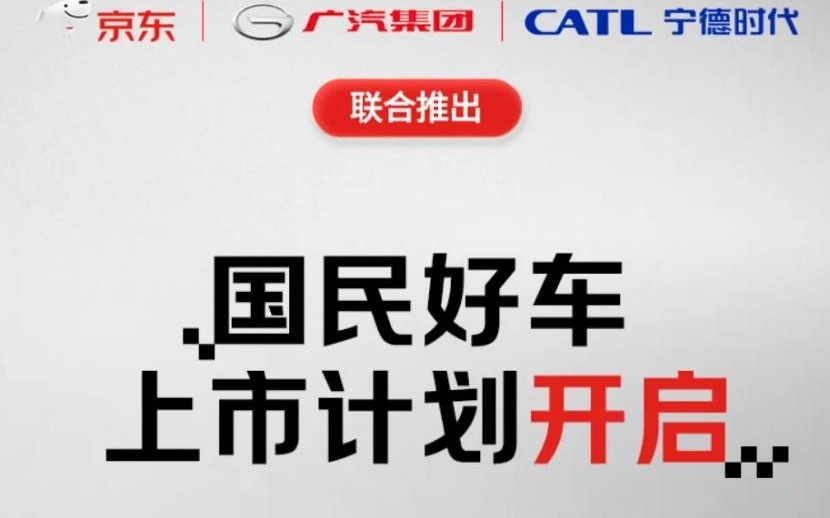“京东的第一台车”预计定价在 10 万至 12 万之间
