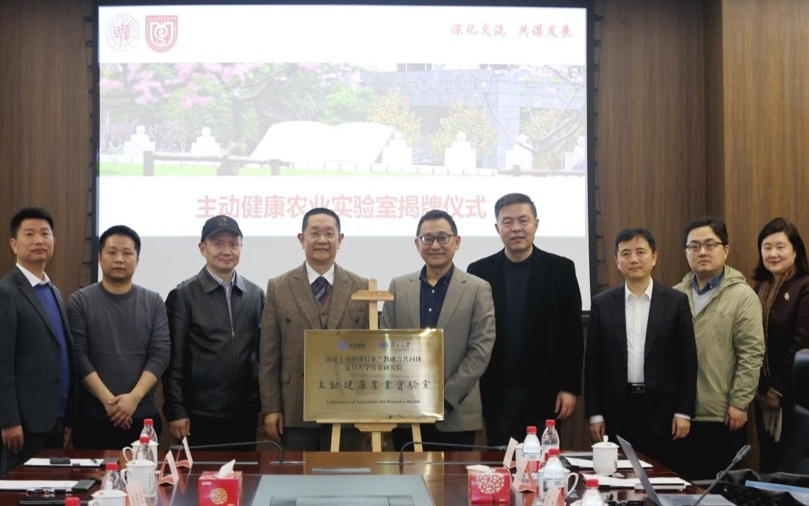 复旦大学新增“主动健康农业实验室”，开启医农融合新篇章