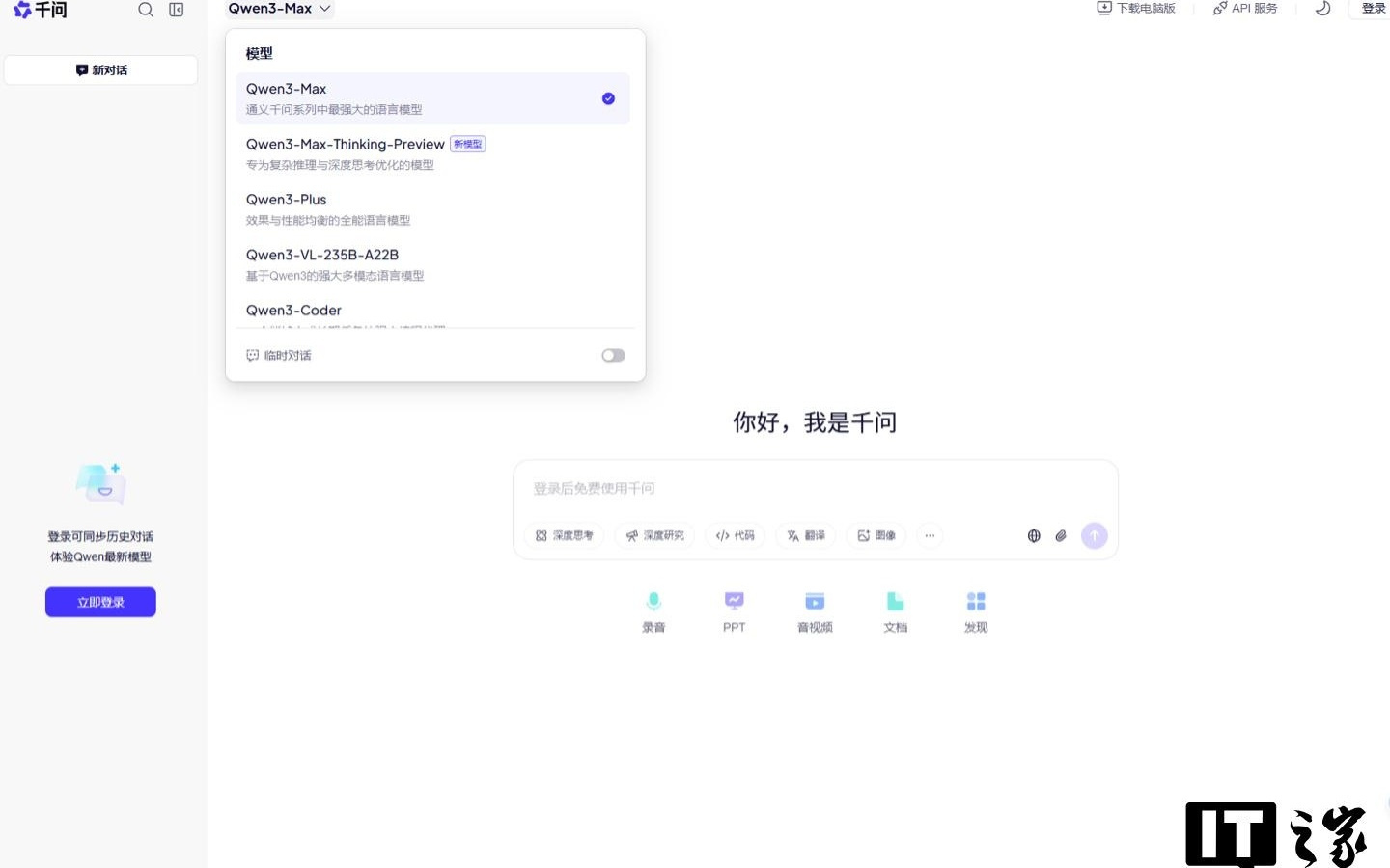 阿里千问启用全新域名，提供更多Qwen3系列模型