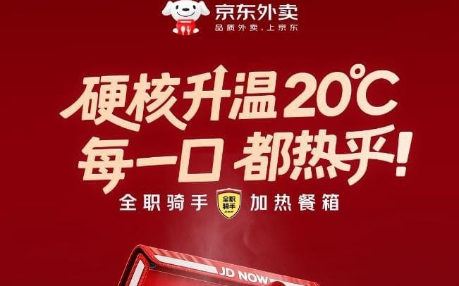 京东外卖加热餐箱扩大覆盖11城,科技升温20°C,全职骑手免费配!