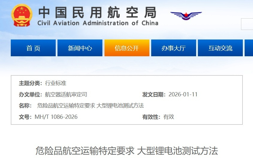 飞机运输大型锂电池有了行业标准