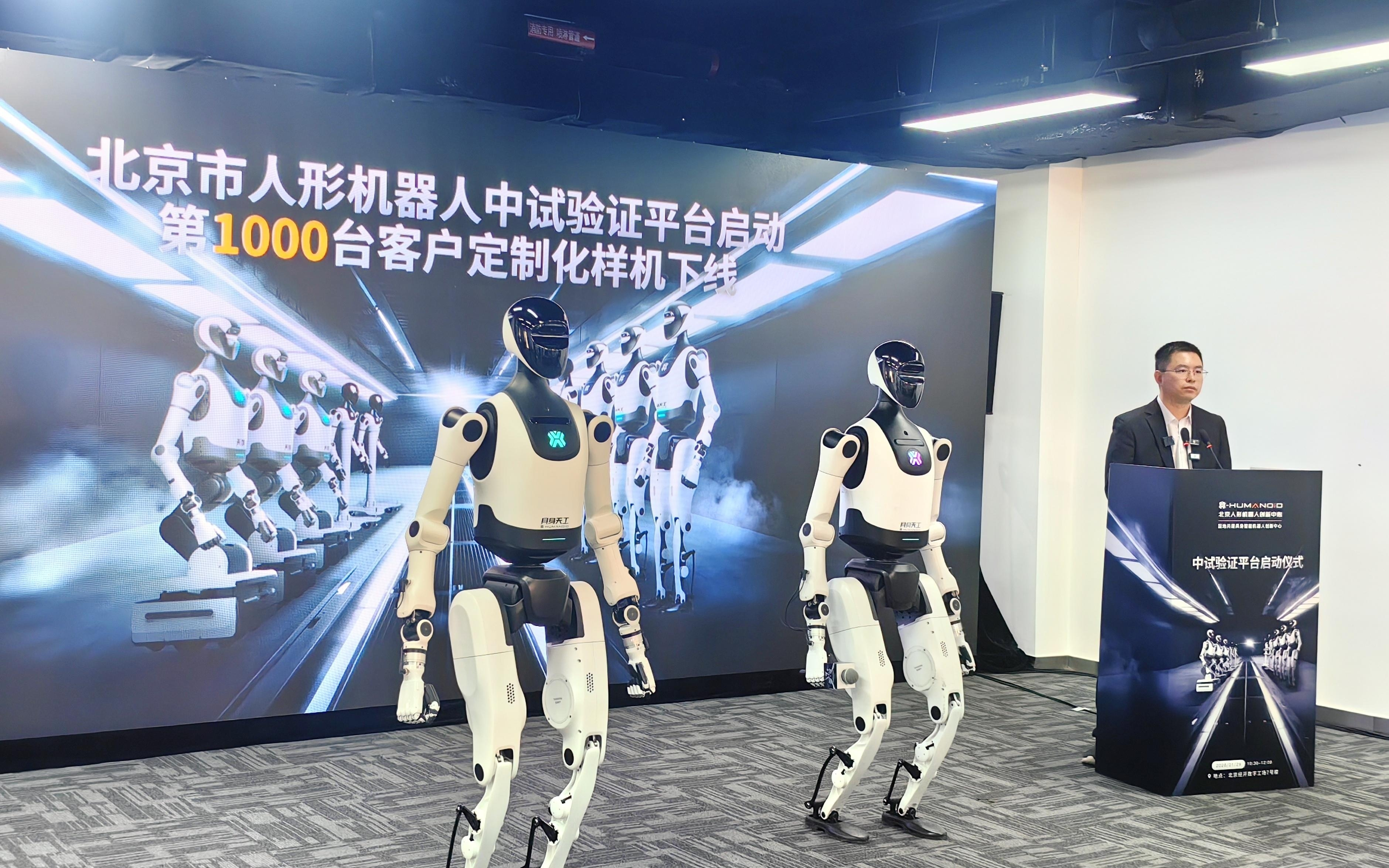 北京首个人形机器人中试验证平台投用