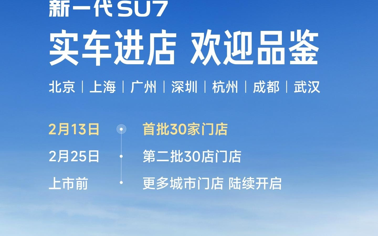 小米汽车新一代SU7卡布里蓝明日起到店