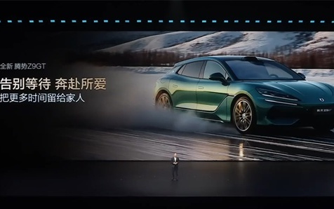 第二代刀片电池上车 续航1036公里全球纯电第一！全新腾势Z9GT上市 26.98万起