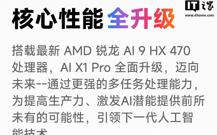 铭凡AI X1 Pro-470迷你主机发布，首发价4999元起