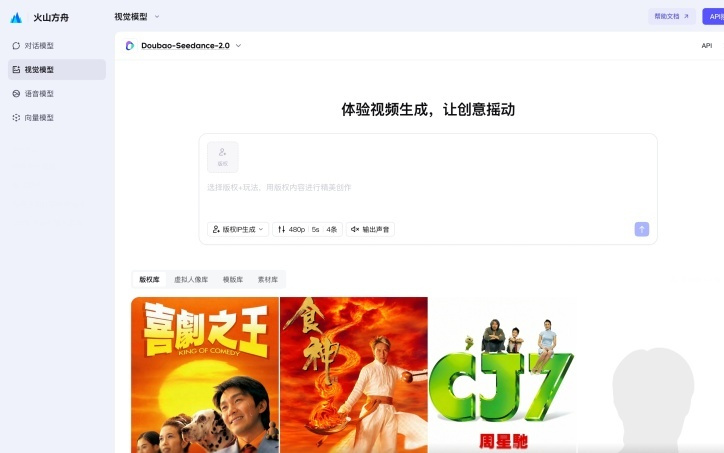 火山引擎与周星驰比高集团达成版权合作，打造AI视频IP合作新模式