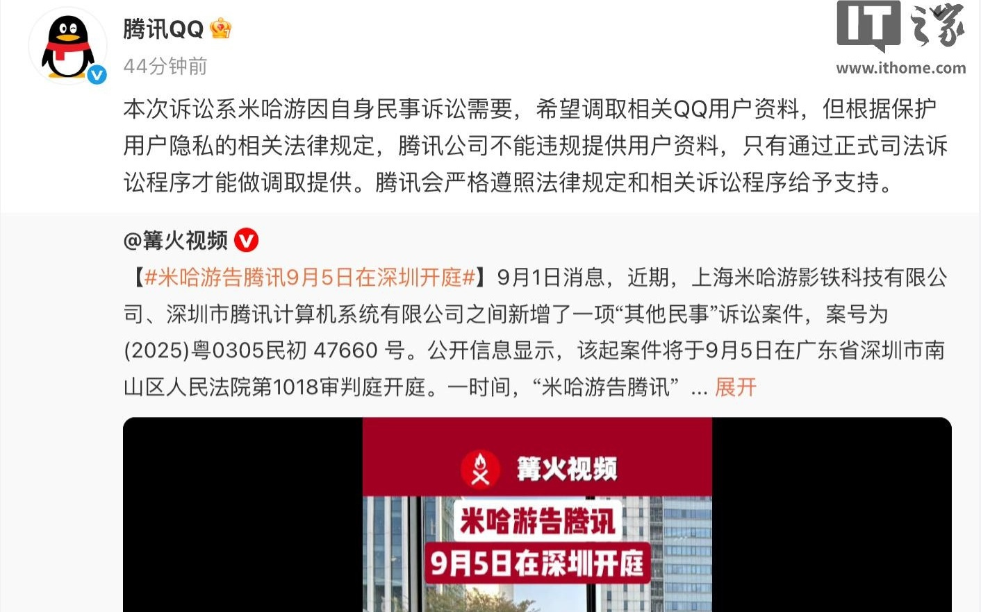 米哈游、腾讯民事诉讼案9 月 5 日开庭，腾讯回应