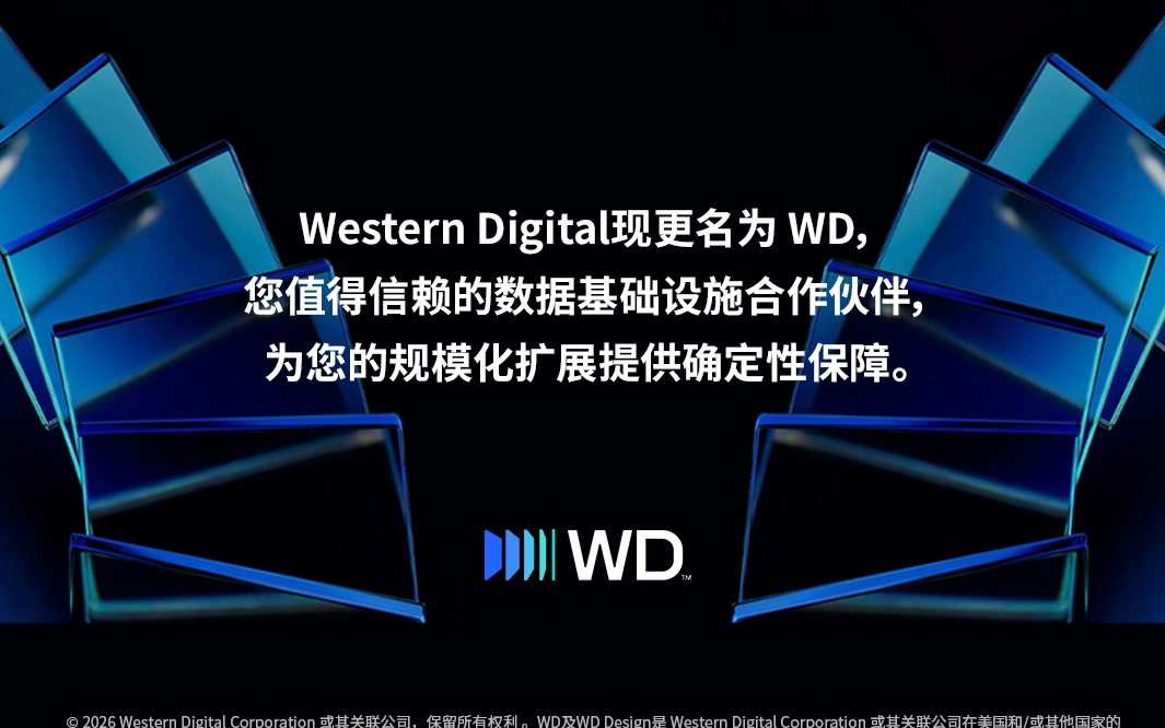 西部数据Western Digital正式更名为WD，启用新标识