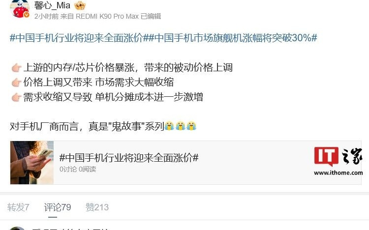 小米胡馨心：上游存储器涨价将引发下游手机成本上升正反馈循环