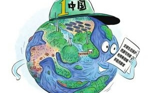 地球“体检报告”发布：中国在生态保护等领域贡献度高