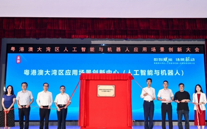 打通机器人产业全链条，粤港澳大湾区应用场景创新中心揭牌