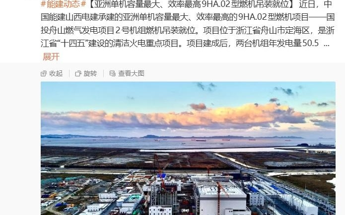 亚洲单机容量最大、效率最高9HA.02型燃机吊装就位