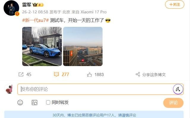雷军晒新一代SU7，称“参加过多次测试，还开过一趟北京到上海的高速测试”