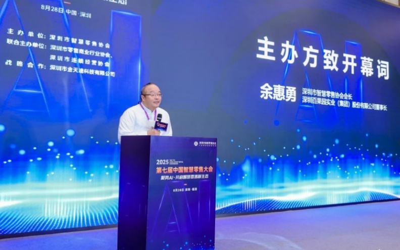 智慧零售实验室在深启动，深圳要用AI打造零售样本