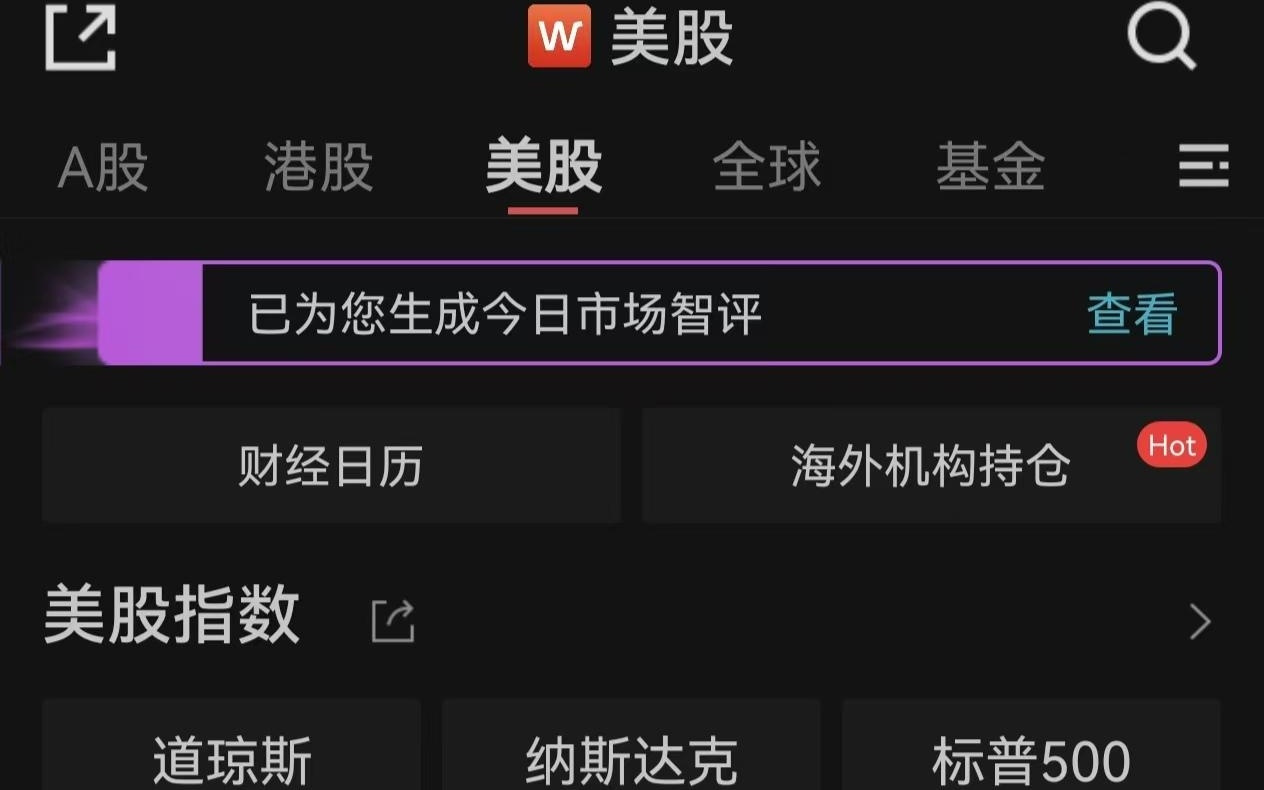 美股收跌：美股三大指数齐跌，纳指跌逾千点，芯片股疲软，英伟达跌超6%