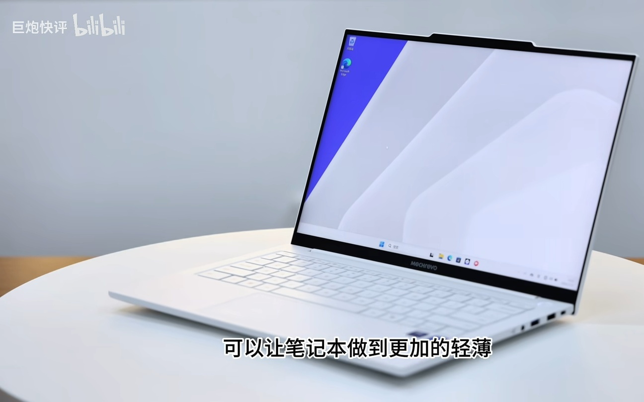 机械革命无界14 2026预热：Lunar Lake集成内存，无惧内存涨价