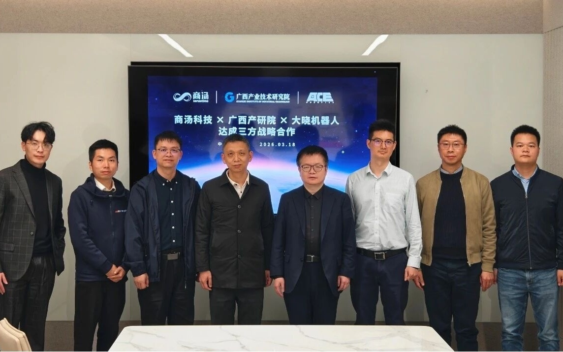 商汤大装置、大晓机器人、广西产业技术研究院达成三方战略合作