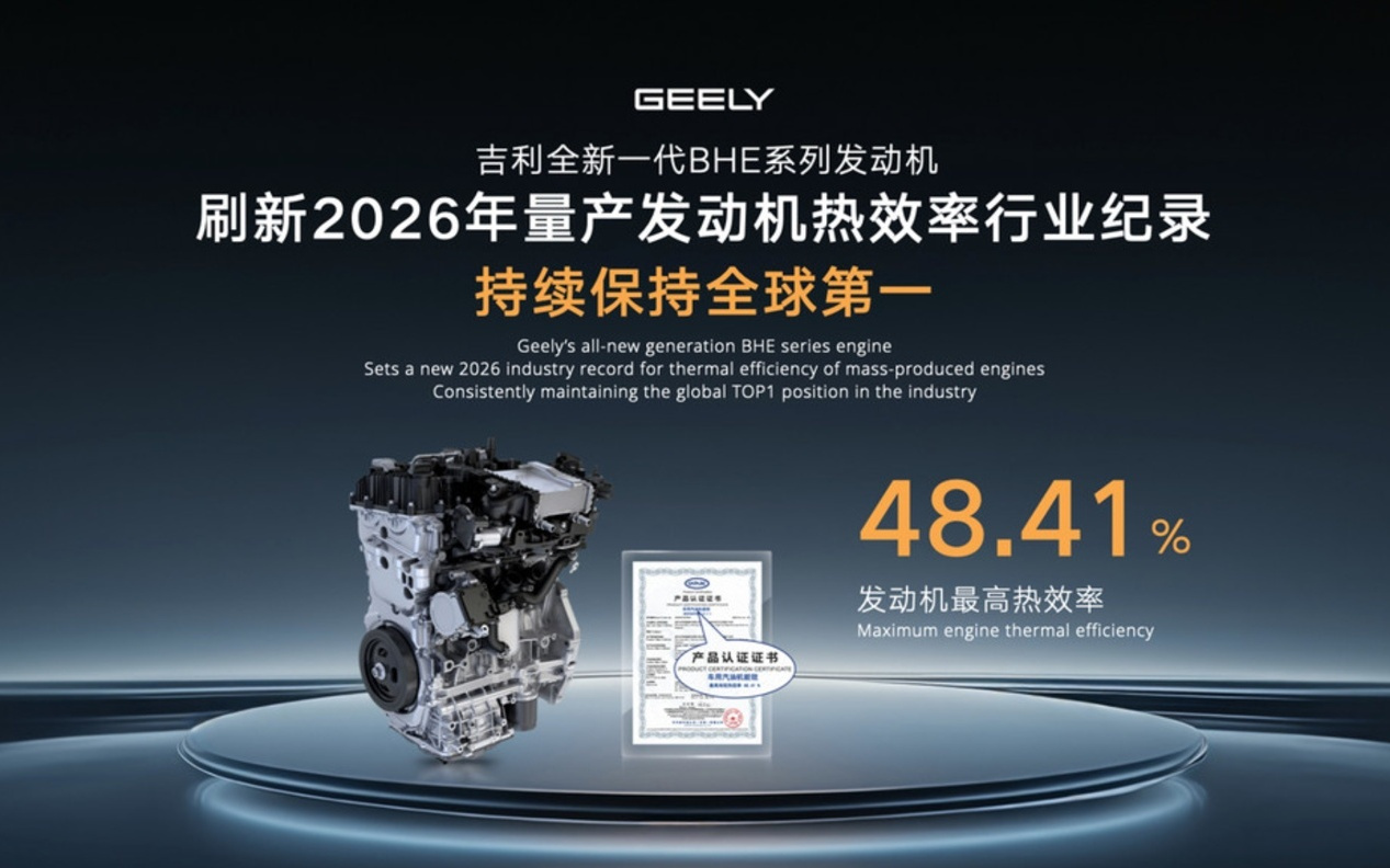 吉利发布全新智擎混动技术,热效率达全球量产最高