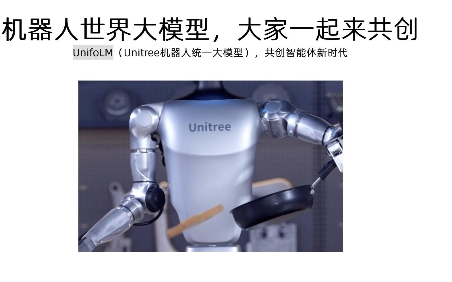 争夺机器人话语权，宇树开源新动作