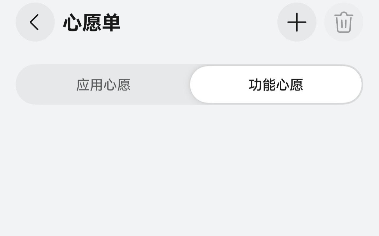 鸿蒙系统App Gallery新增“功能心愿”分类，可向开发者许愿功能