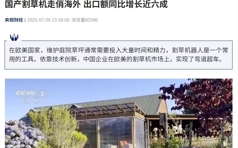 国产割草机走俏海外，出口额同比增长近六成