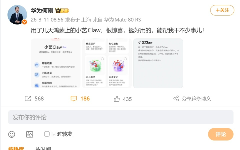 华为推出“鸿蒙版龙虾”小艺Claw