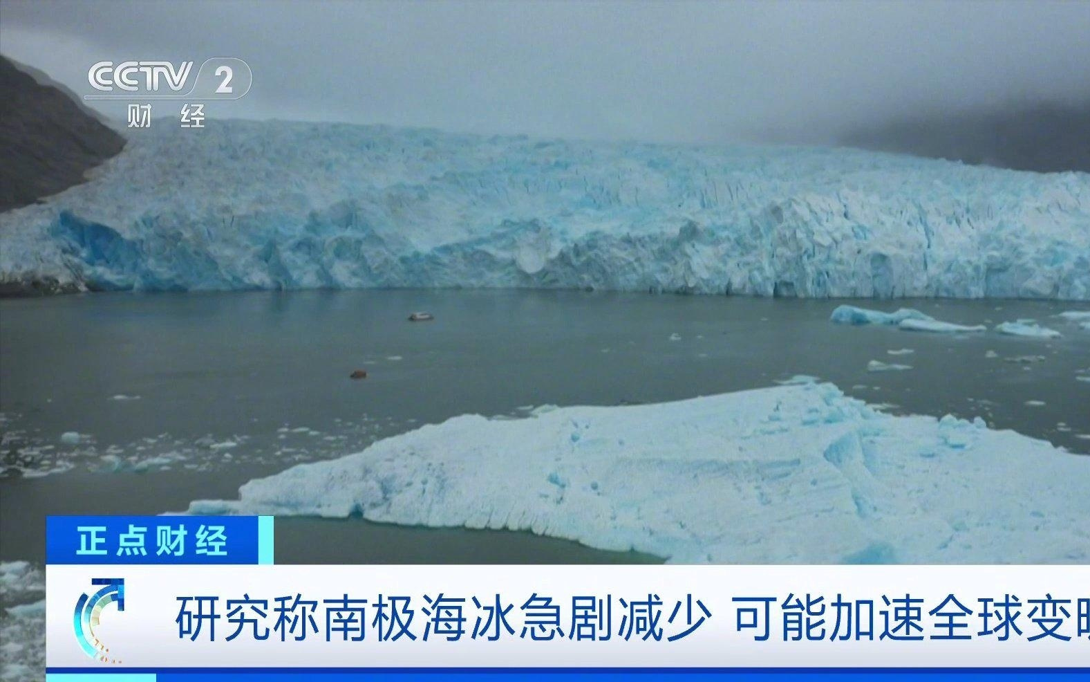全球变暖警报升级，研究称南极海冰急剧减少
