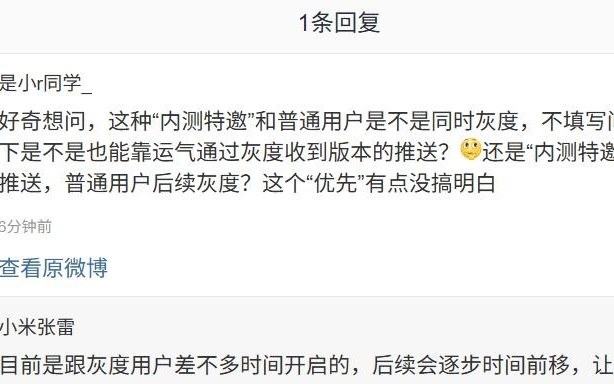 小米手表内测特邀目前是跟灰度用户差不多时间开启，会逐步前移