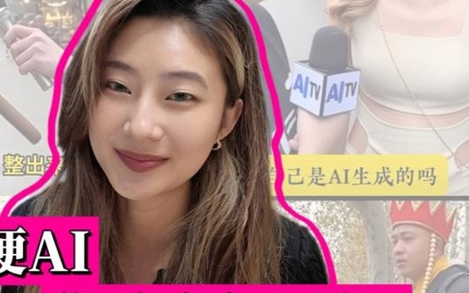 “你知道自己是AI吗？” 热梗流行，这届网友快把AI玩坏了