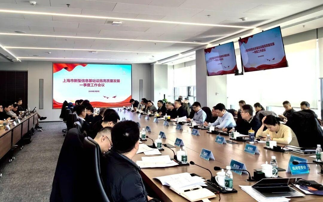 上海市新型信息基础设施建设取得扎实进展“宽带用户下载速率”和“移动通信用户感知度”等网络质量关键指标保持国内领先