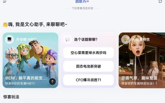 宣布“十年最大改版”3个月后，百度搜索想从工具变成“搭子”