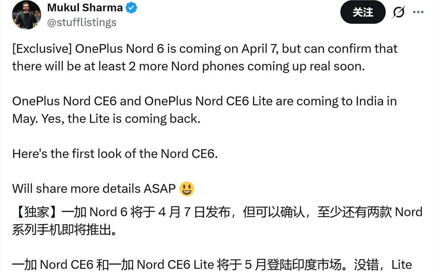 一加Nord CE6 Lite手机曝光：7000mAh电池、5000万主摄