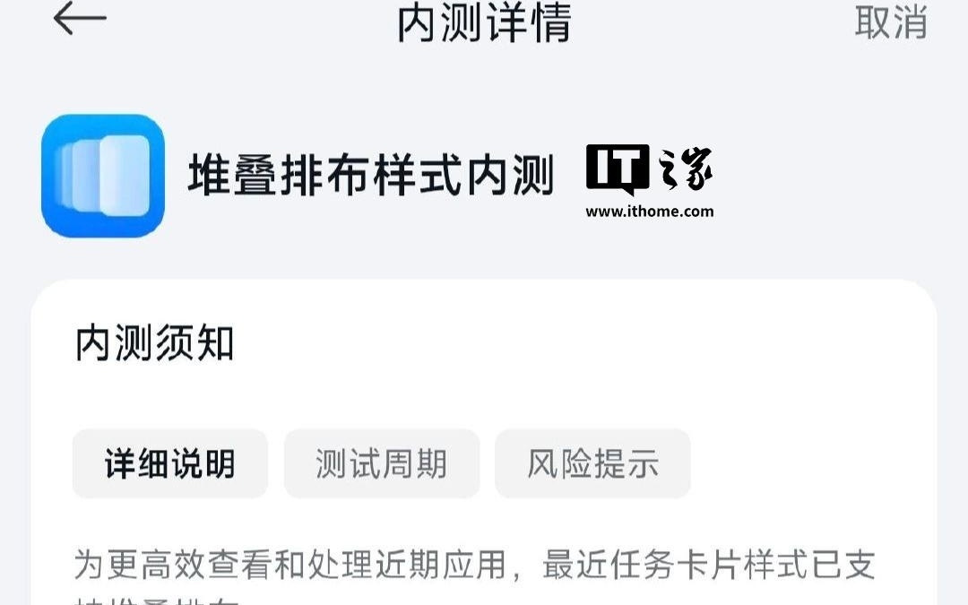 小米澎湃OS 3后台堆叠排布开启内测招募，保留纵向/横向样式