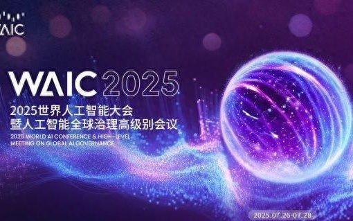上海AI盛宴倒计时，展览面积首破7万平方米，人才算力阵容堪称顶级