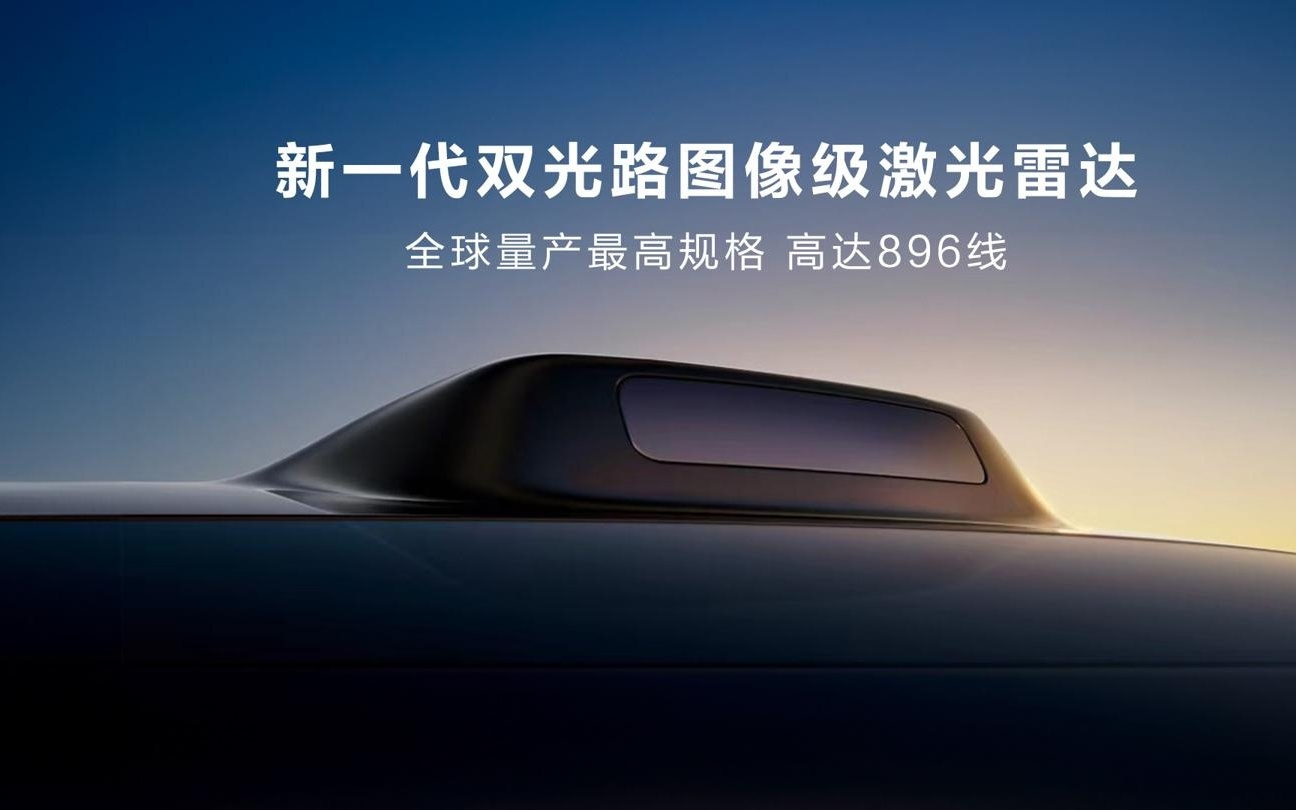 靳玉志：华为乾崑智驾始终坚持多传感器融合感知路线