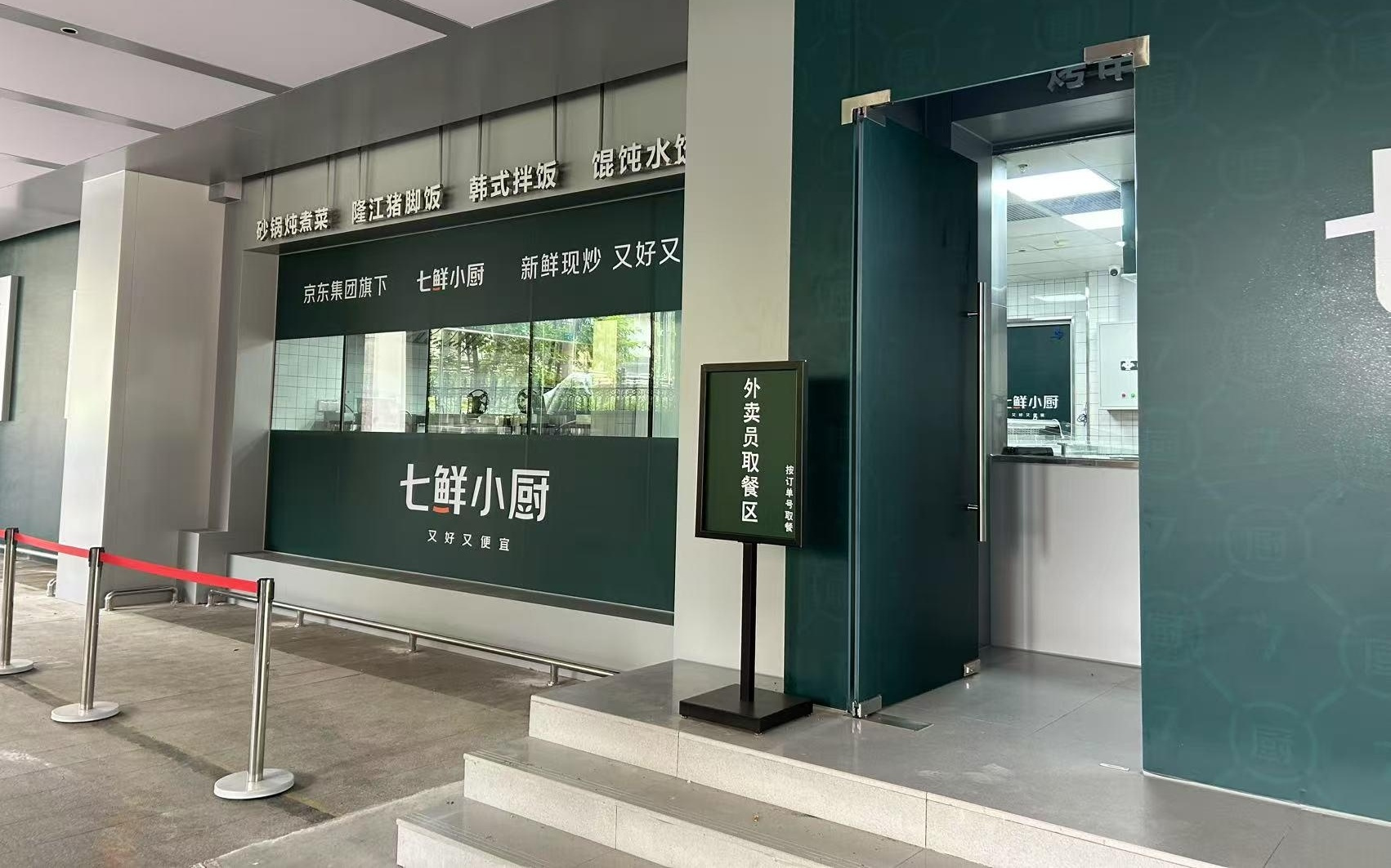 京东详解外卖新模式：七鲜小厨并非外卖集合店，要让“幽灵外卖”彻底出局