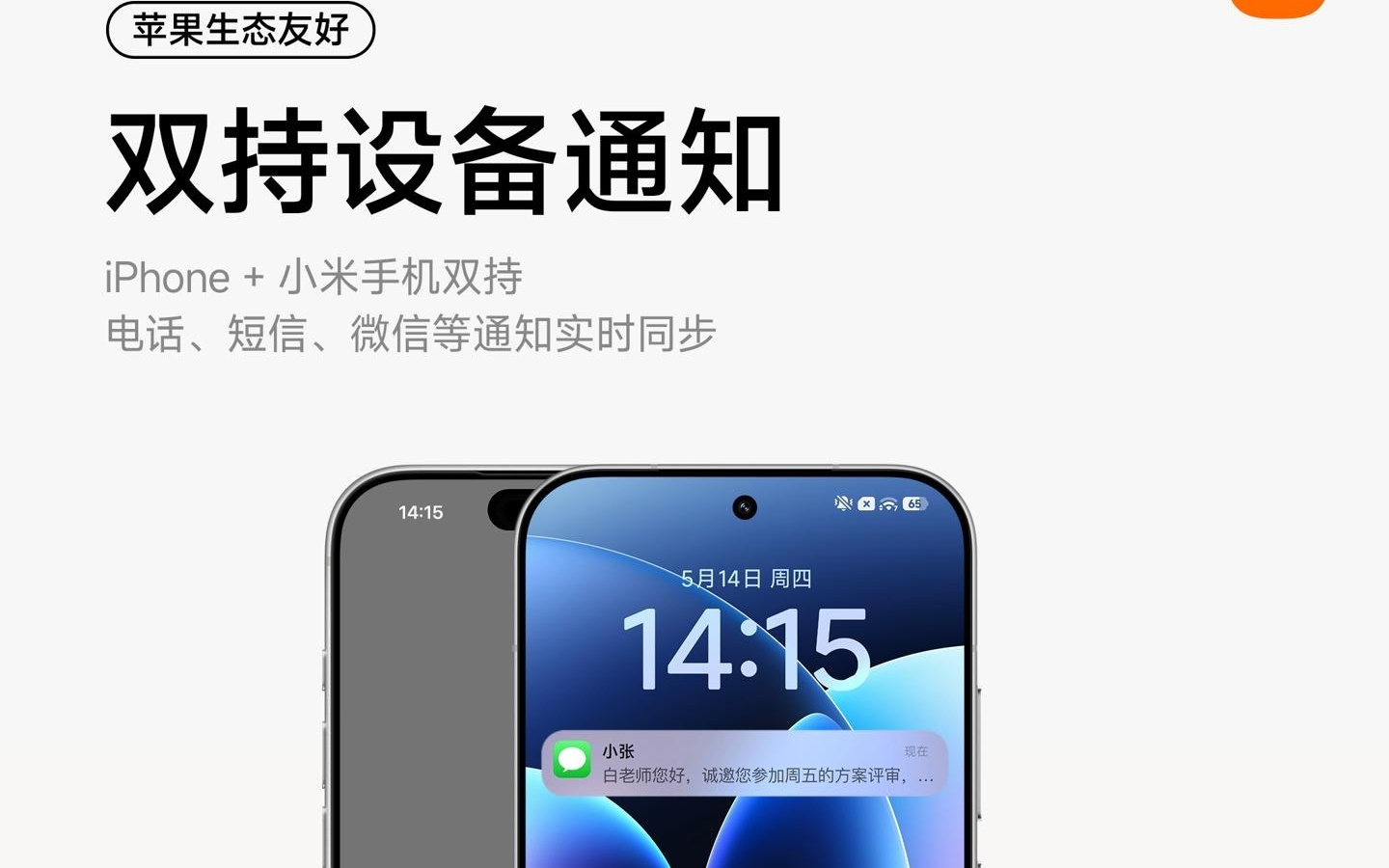 小米手环10 Pro支持苹果生态：能遥控iPhone拍照、切歌
