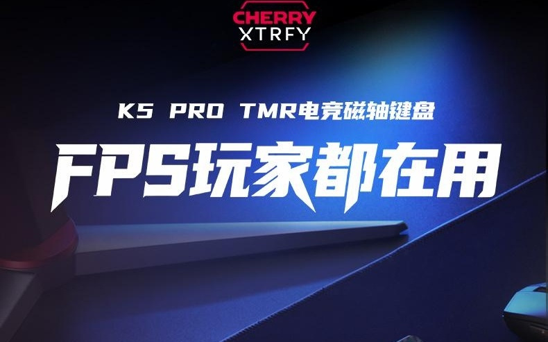 樱桃 CHERRY XTRFY K5 PRO TMR 磁轴键盘新增碳纤维版本，799 元